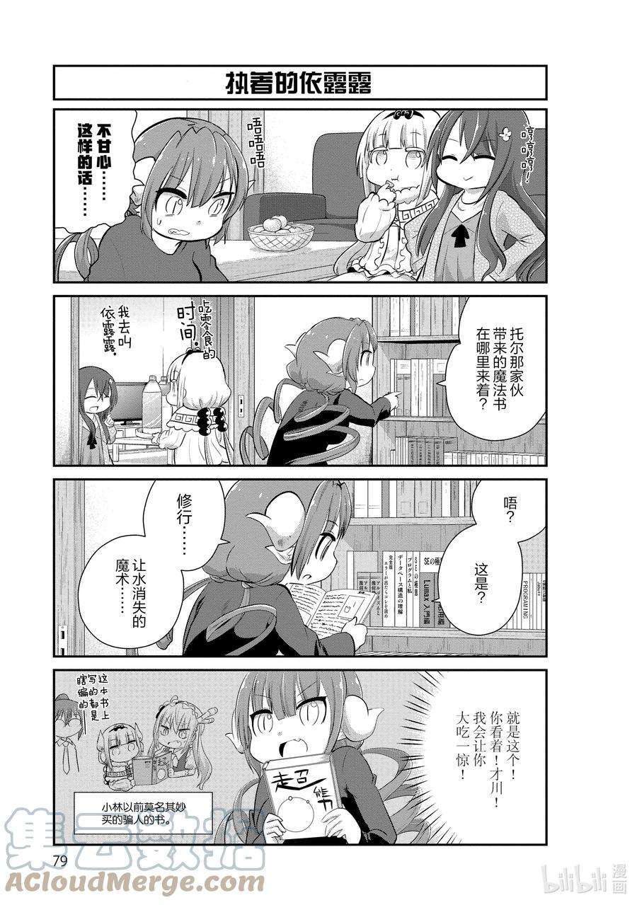 小林家的龙女仆 康娜的日常47 魔术的时间