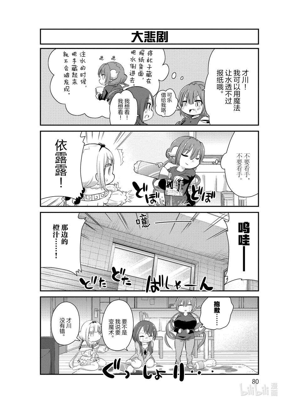 小林家的龙女仆 康娜的日常47 魔术的时间