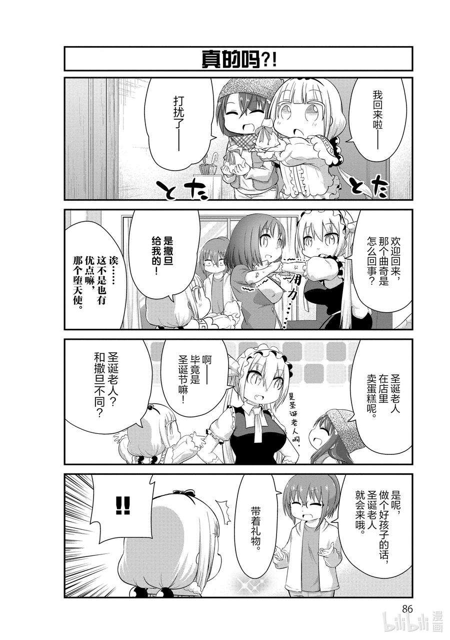 小林家的龙女仆 康娜的日常48 圣诞节的时间