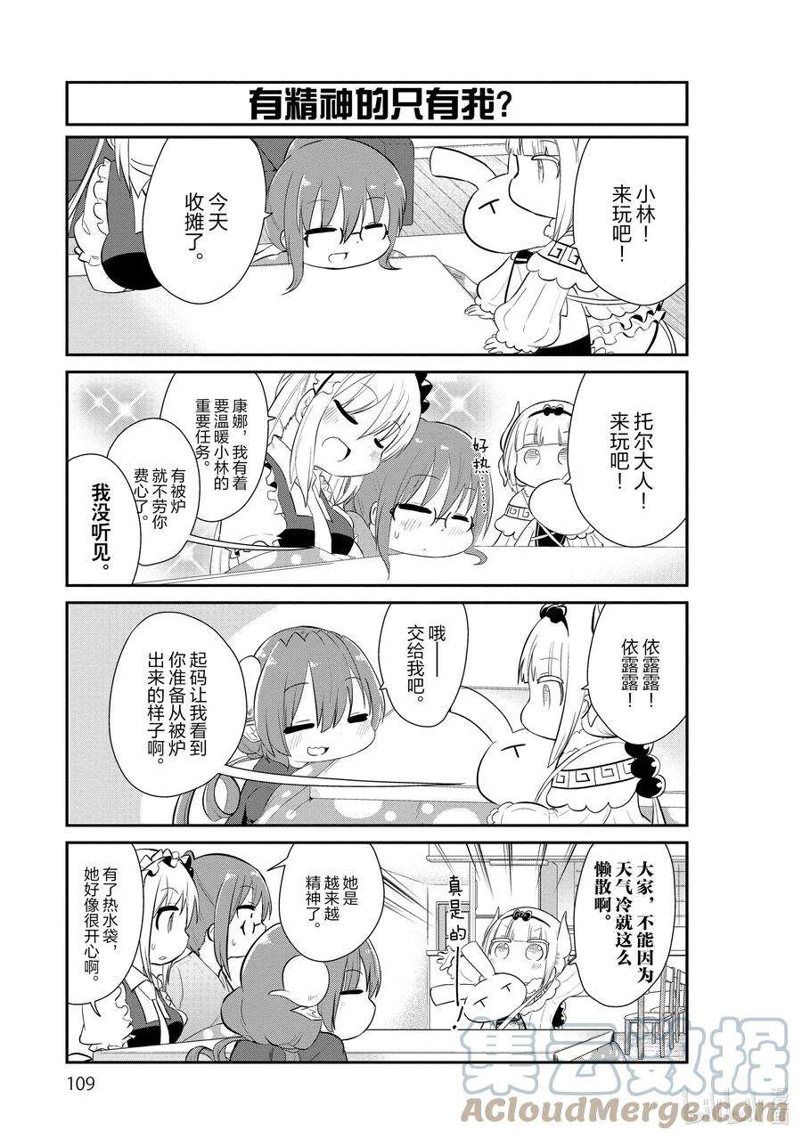 小林家的龙女仆 康娜的日常49 被炉的时间
