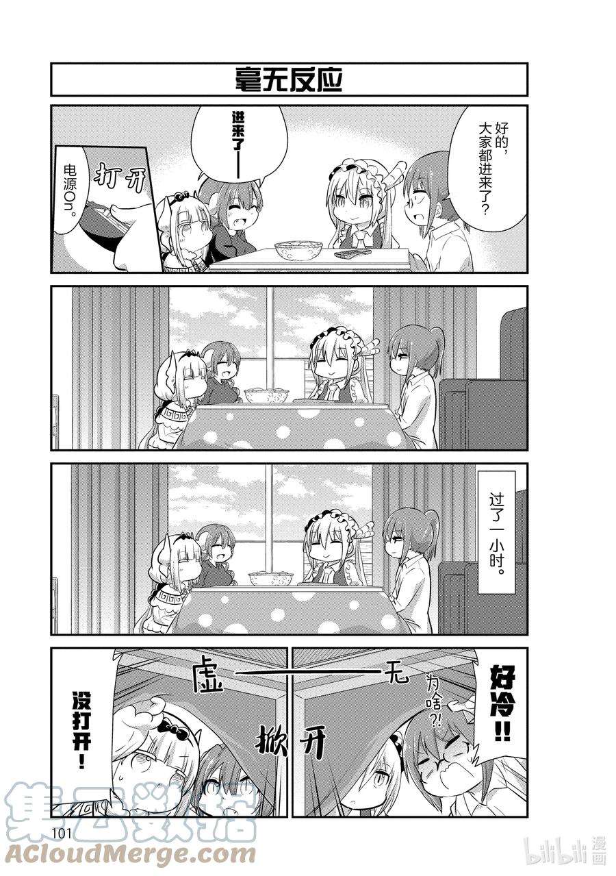 小林家的龙女仆 康娜的日常49 被炉的时间