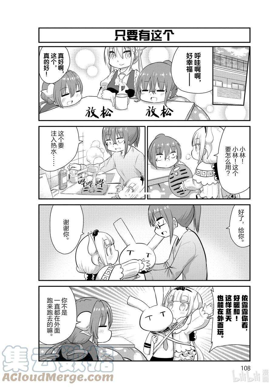 小林家的龙女仆 康娜的日常49 被炉的时间