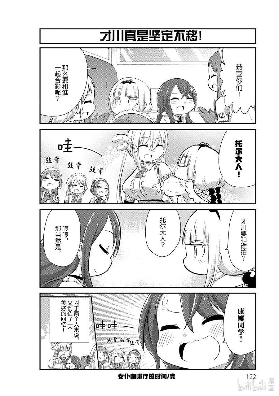 小林家的龙女仆 康娜的日常50 女仆咖啡厅的时间