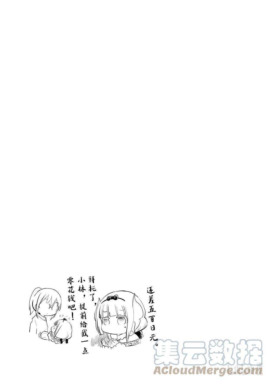 小林家的龙女仆 康娜的日常50 女仆咖啡厅的时间