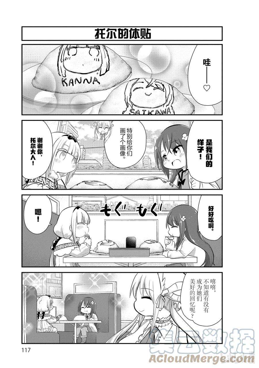 小林家的龙女仆 康娜的日常50 女仆咖啡厅的时间