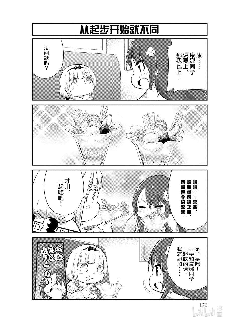 小林家的龙女仆 康娜的日常50 女仆咖啡厅的时间