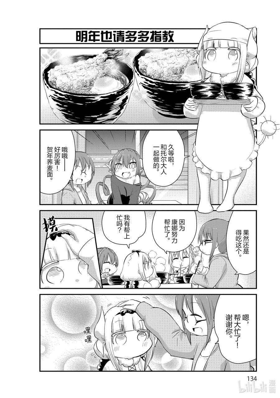 小林家的龙女仆 康娜的日常51 大扫除的时间