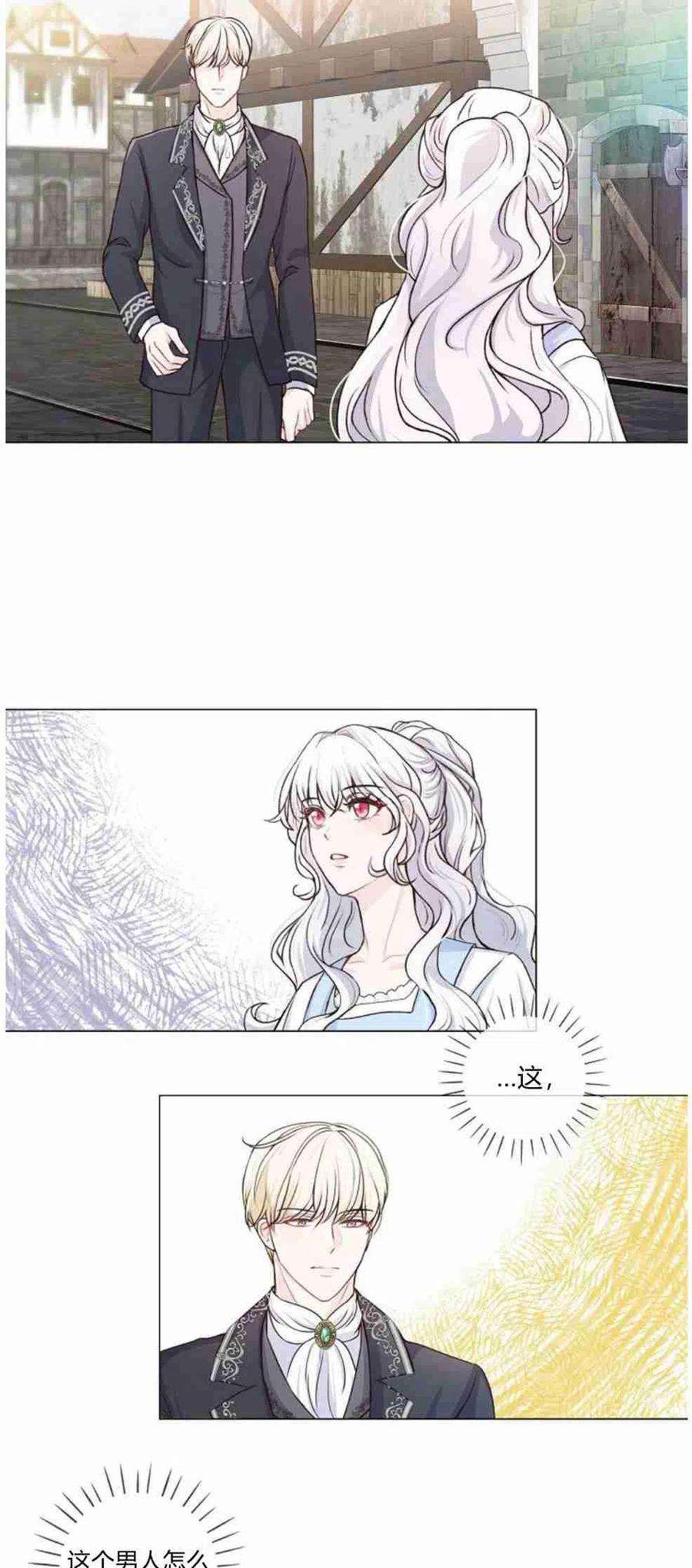 他喜欢我妹妹01话