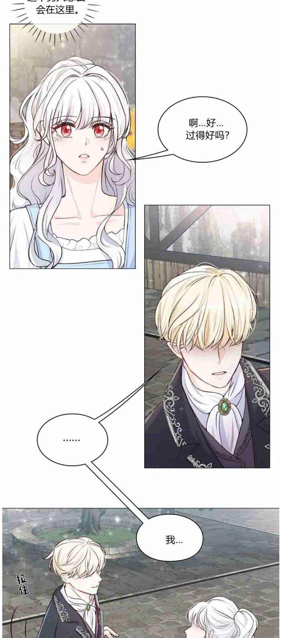 他喜欢我妹妹01话