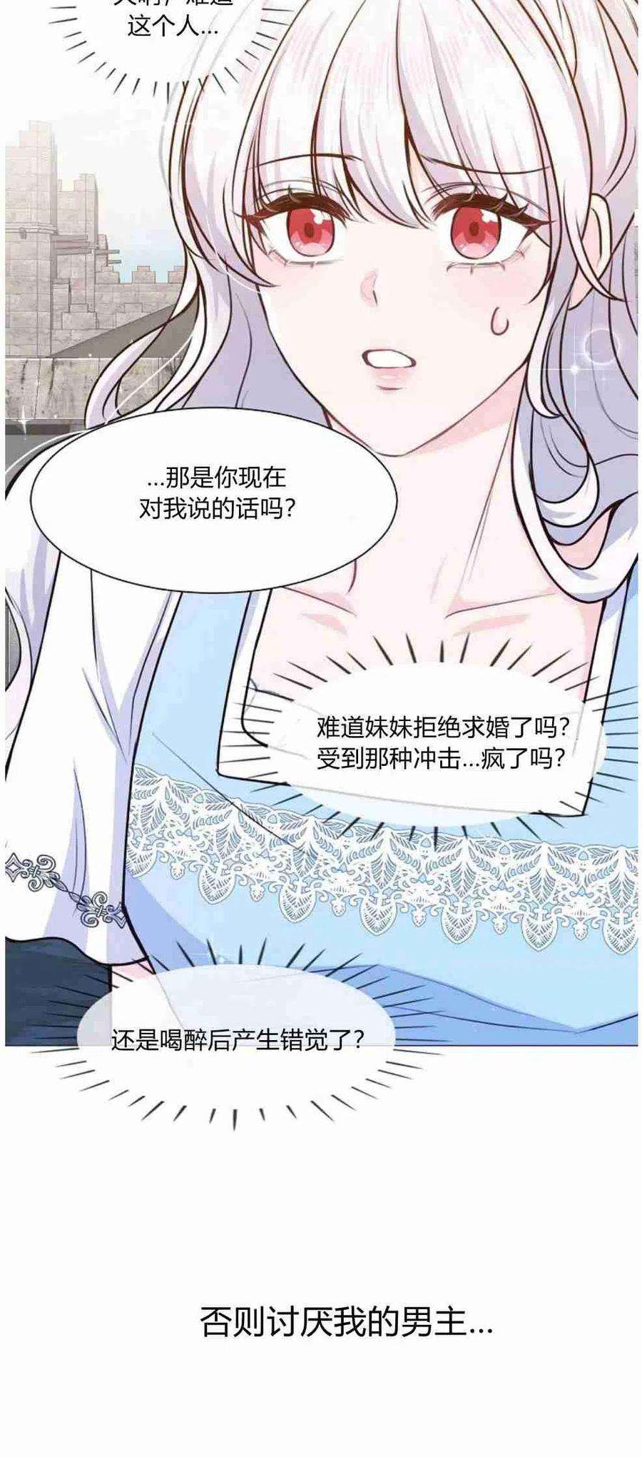 他喜欢我妹妹01话
