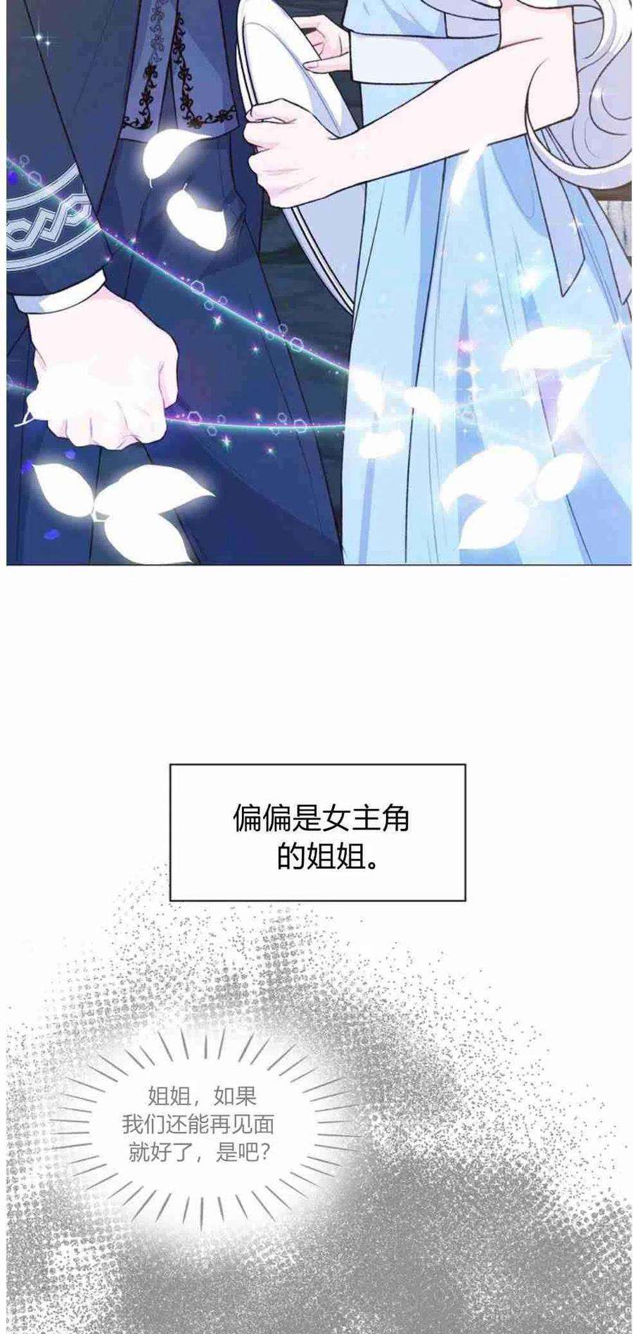 他喜欢我妹妹01话