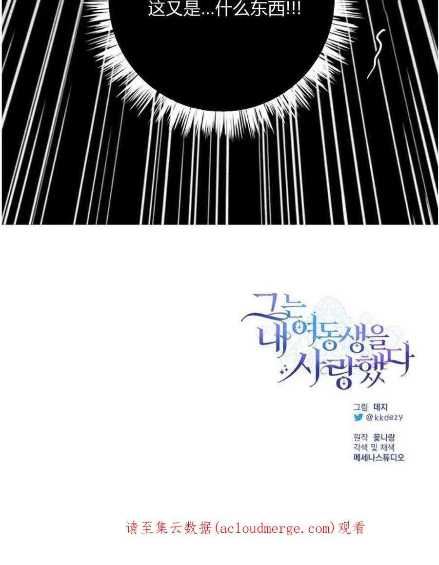 他喜欢我妹妹01话