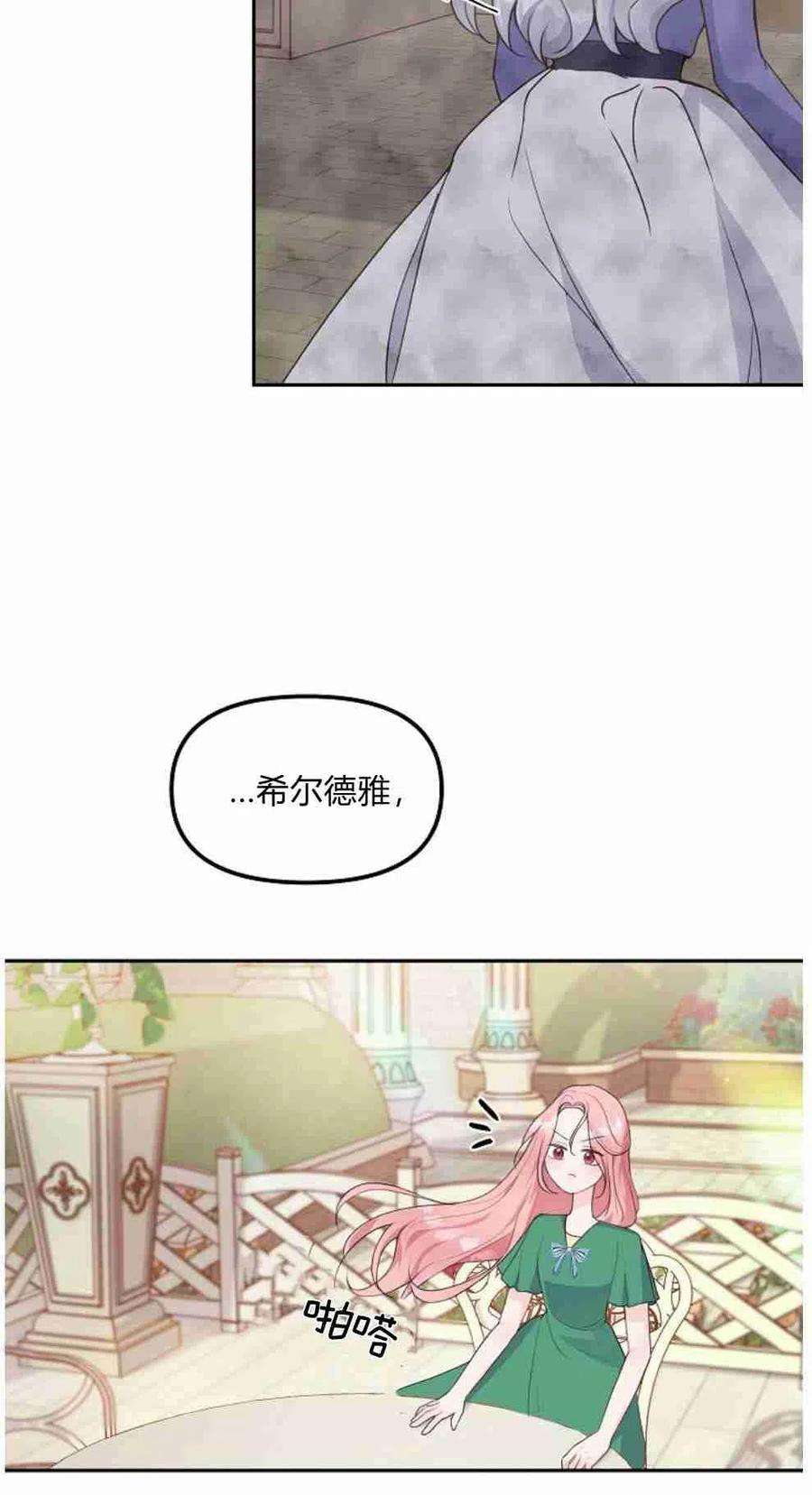 他喜欢我妹妹11话