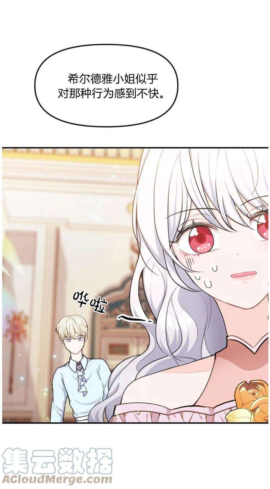 他喜欢我妹妹13话