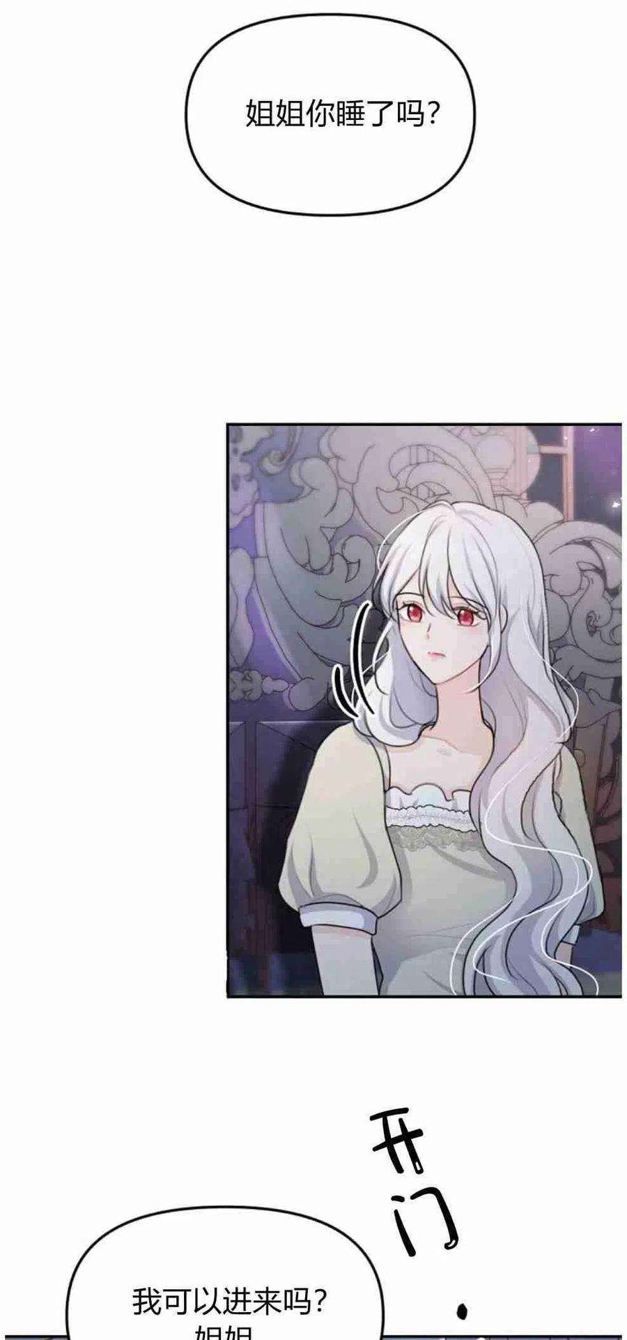 他喜欢我妹妹19话
