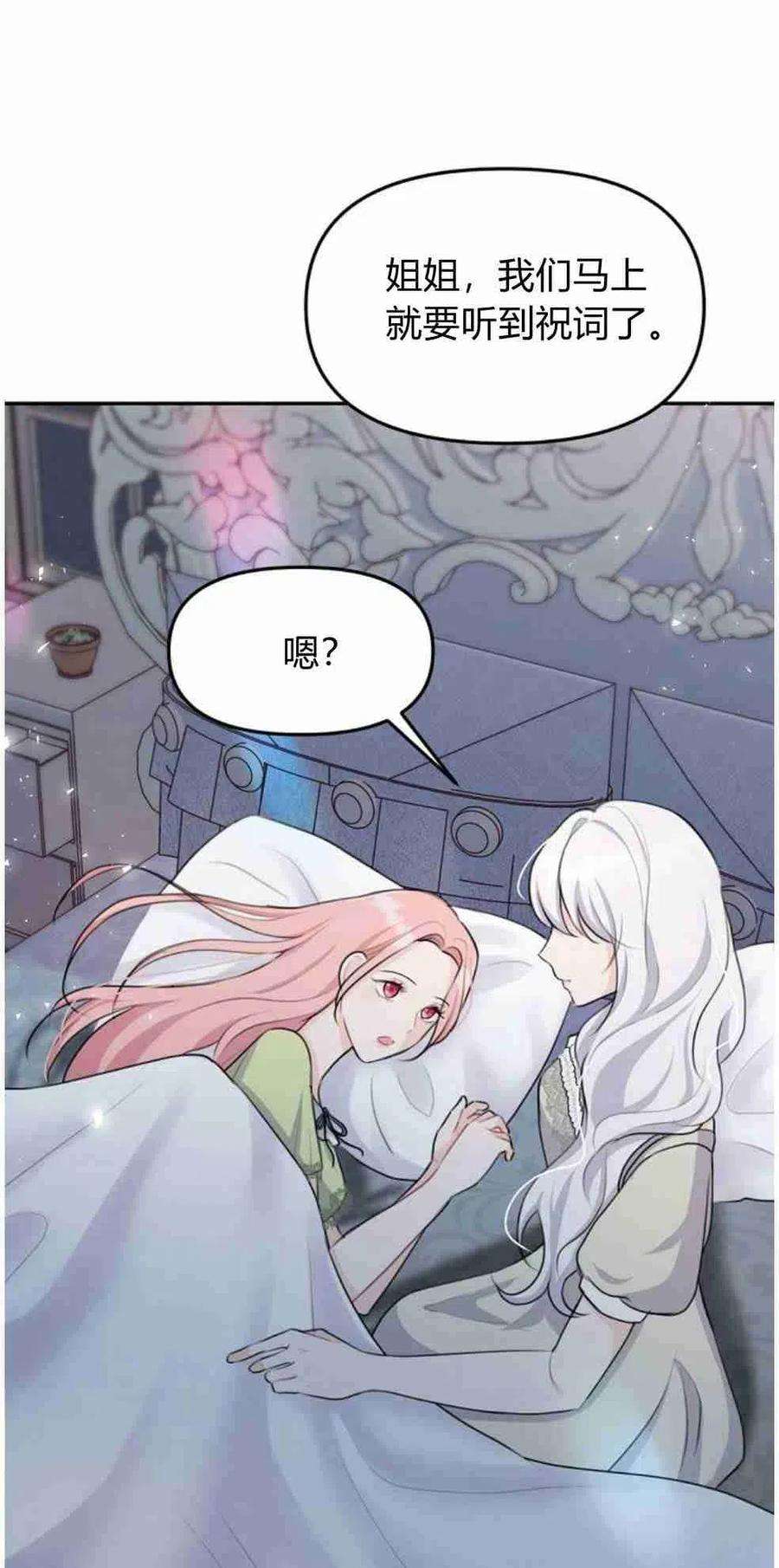 他喜欢我妹妹19话