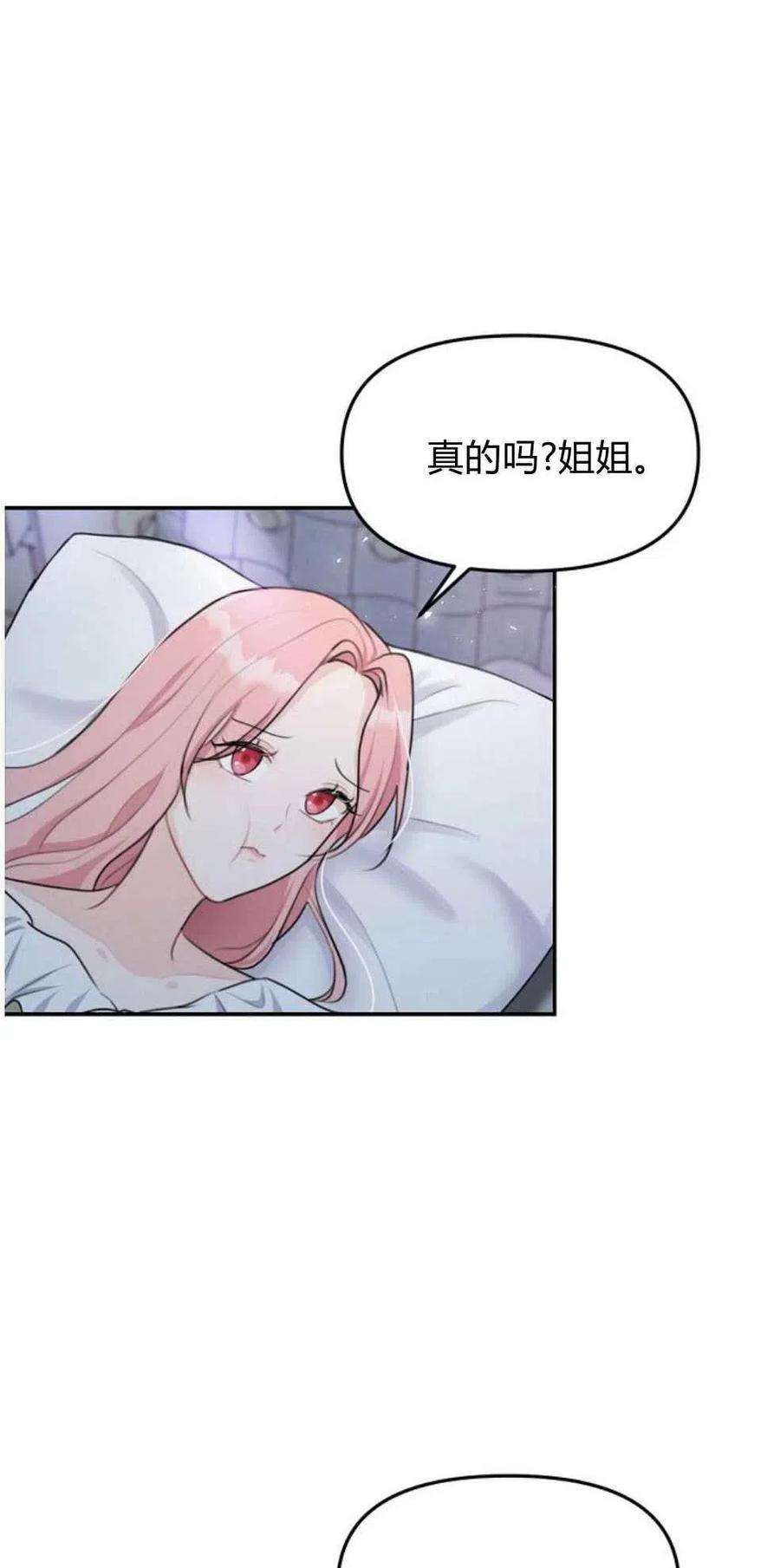 他喜欢我妹妹19话