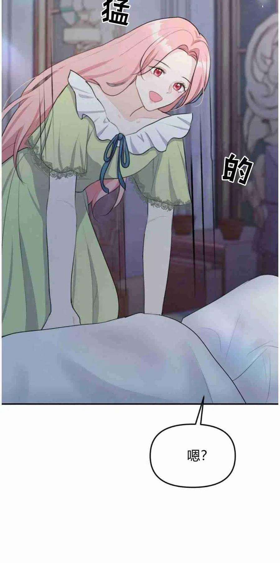 他喜欢我妹妹19话