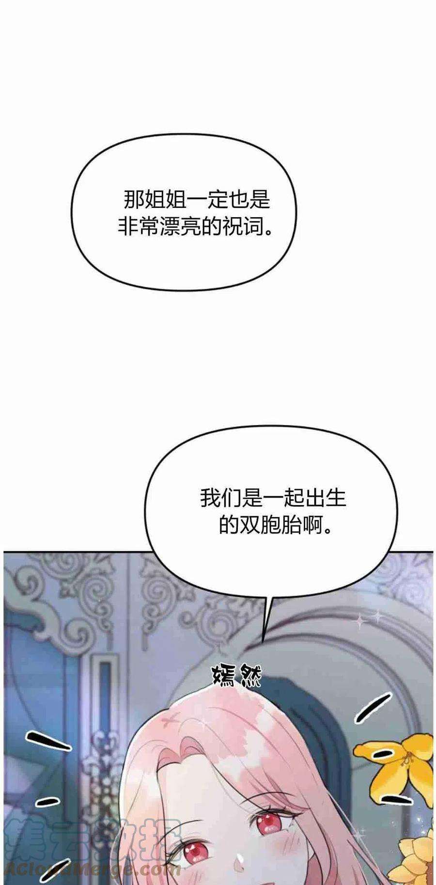 他喜欢我妹妹19话