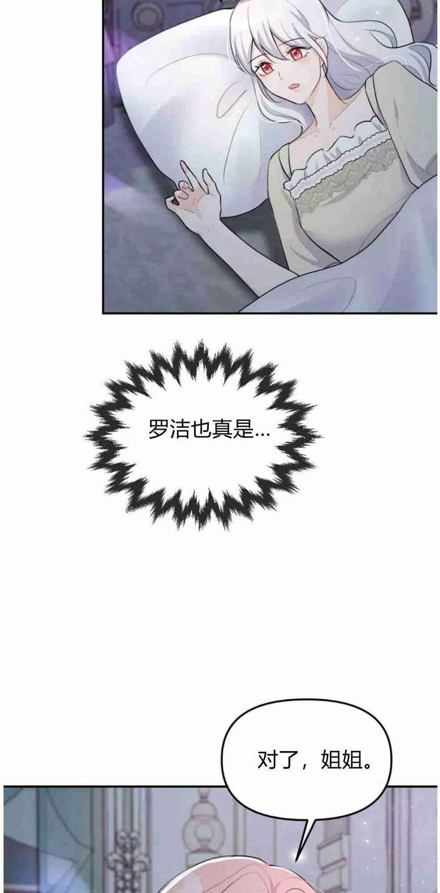 他喜欢我妹妹19话