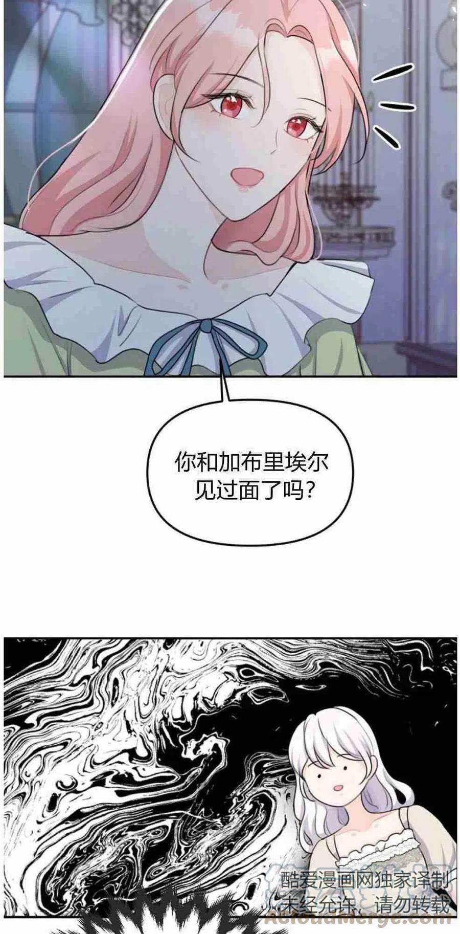他喜欢我妹妹19话