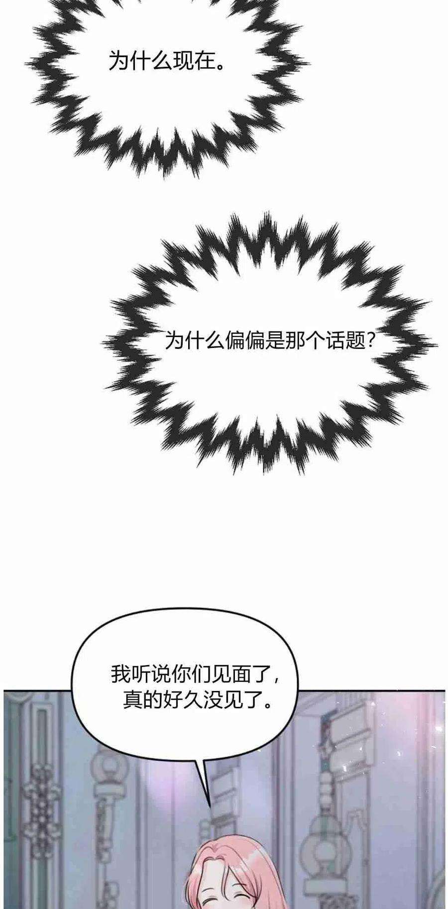 他喜欢我妹妹19话