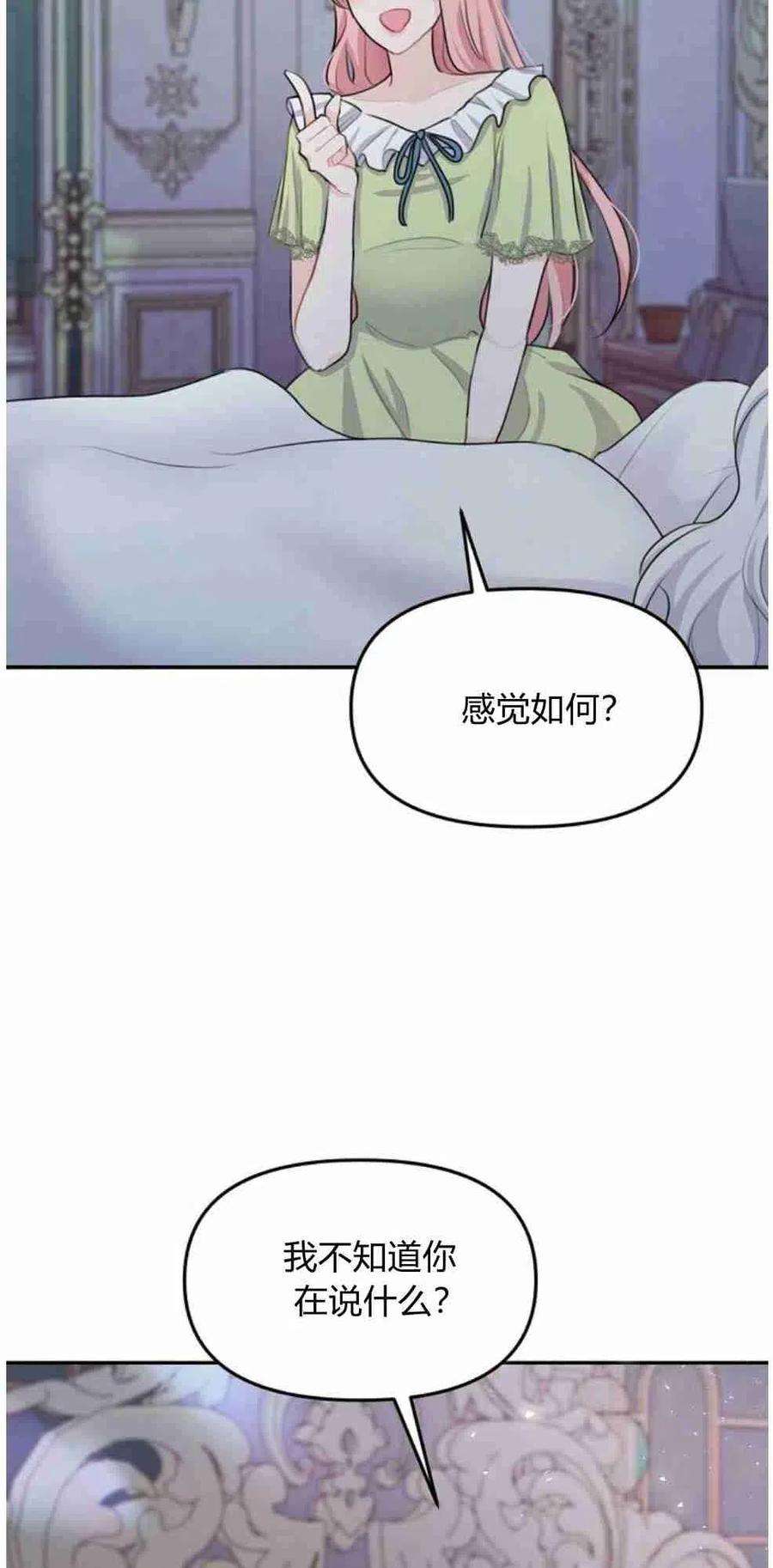 他喜欢我妹妹19话