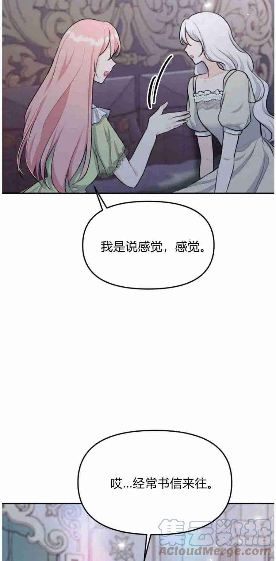 他喜欢我妹妹19话
