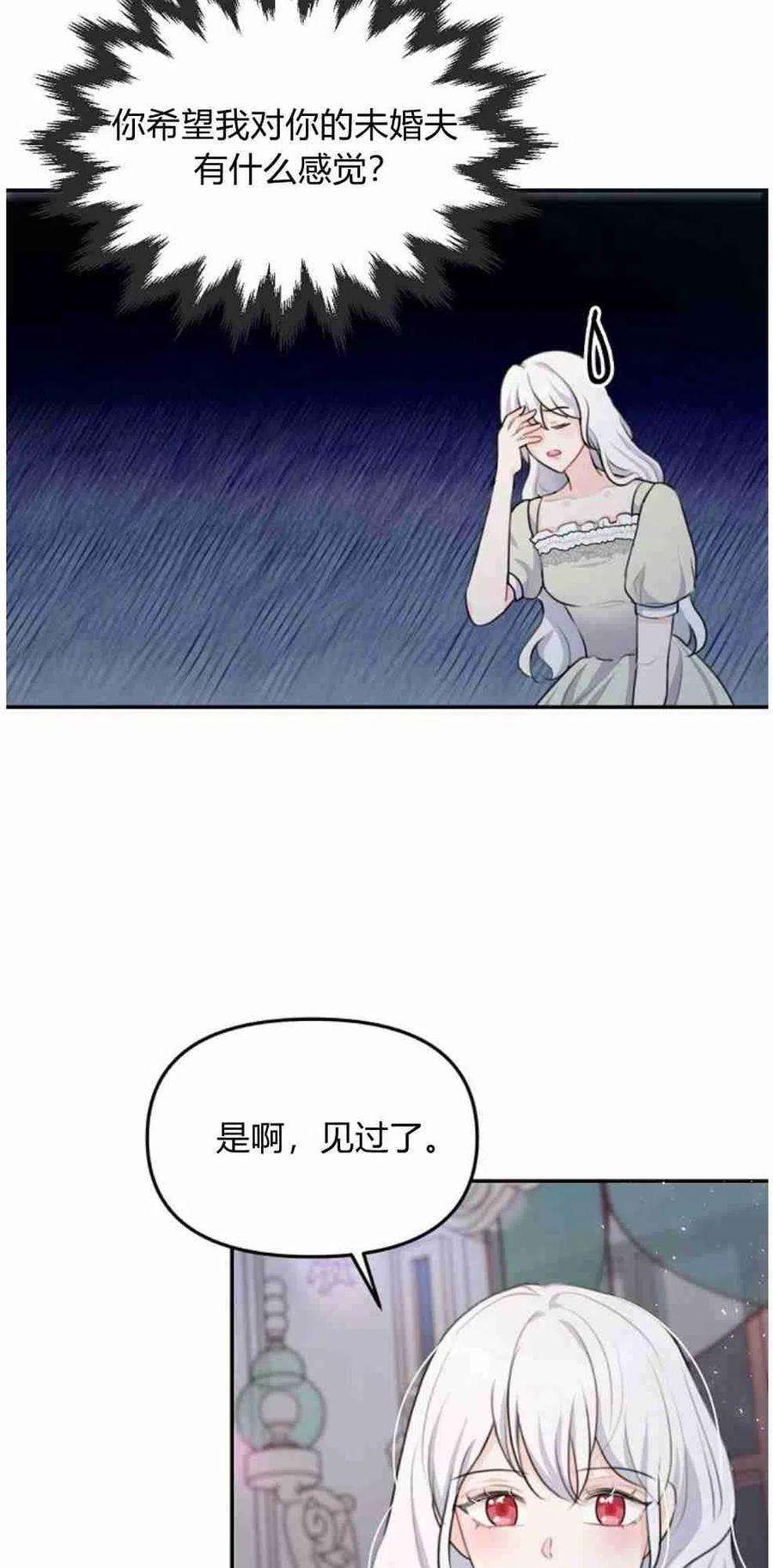 他喜欢我妹妹19话