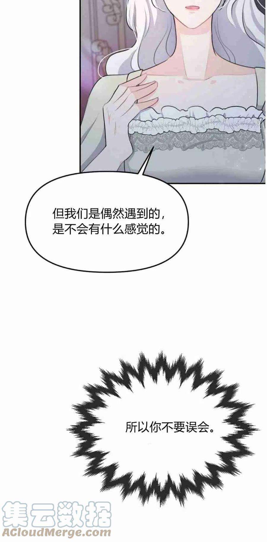 他喜欢我妹妹19话