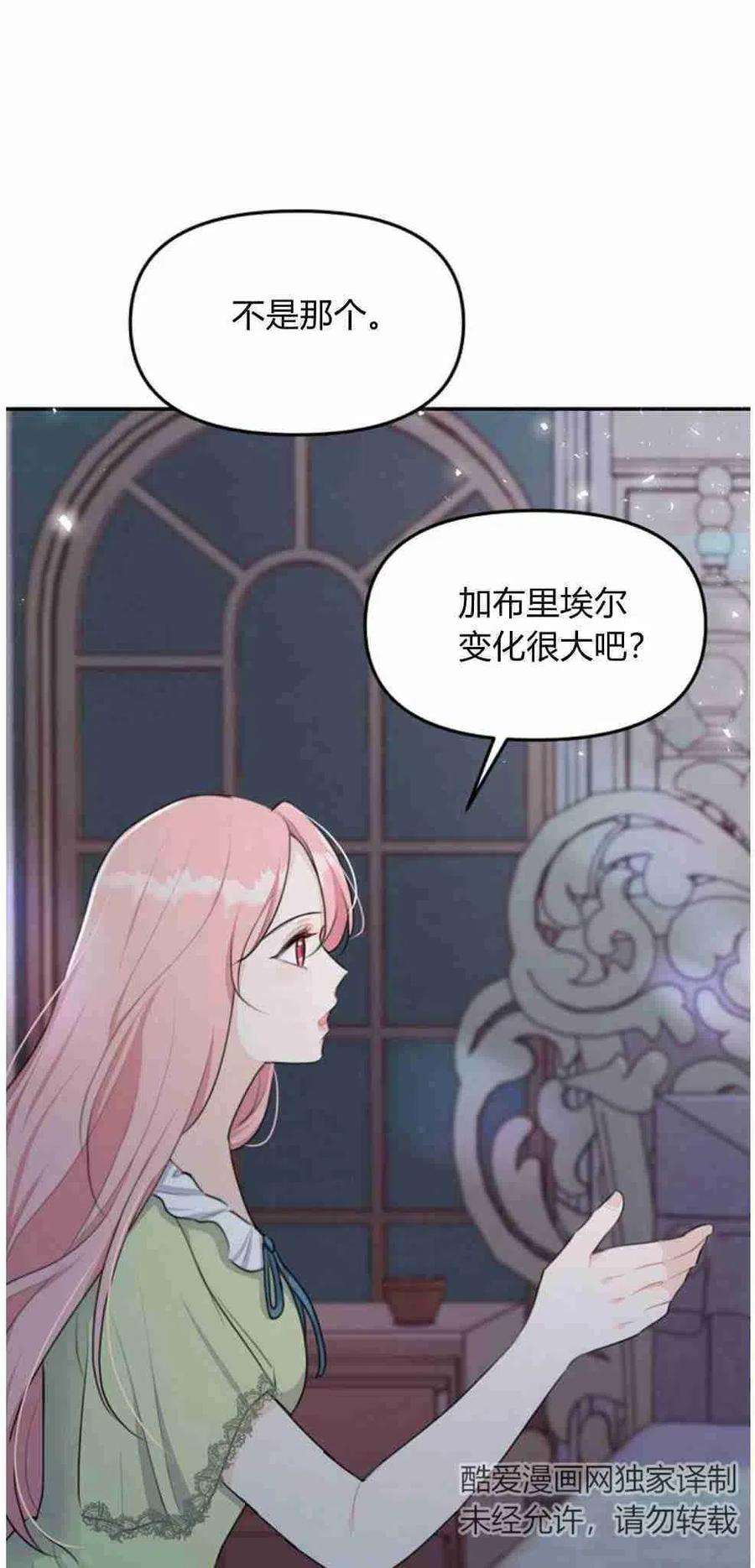 他喜欢我妹妹19话