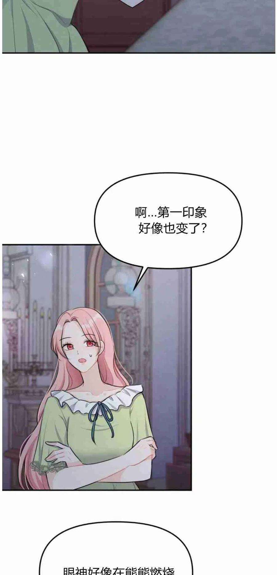 他喜欢我妹妹19话