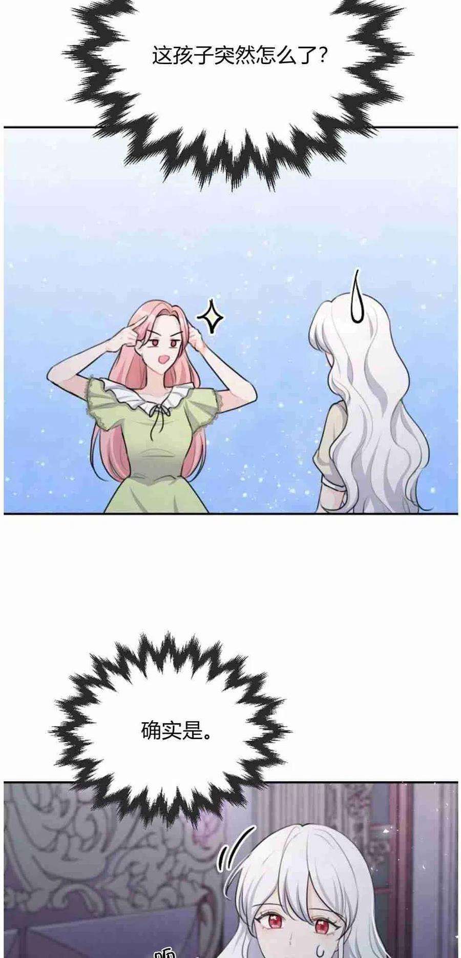他喜欢我妹妹19话
