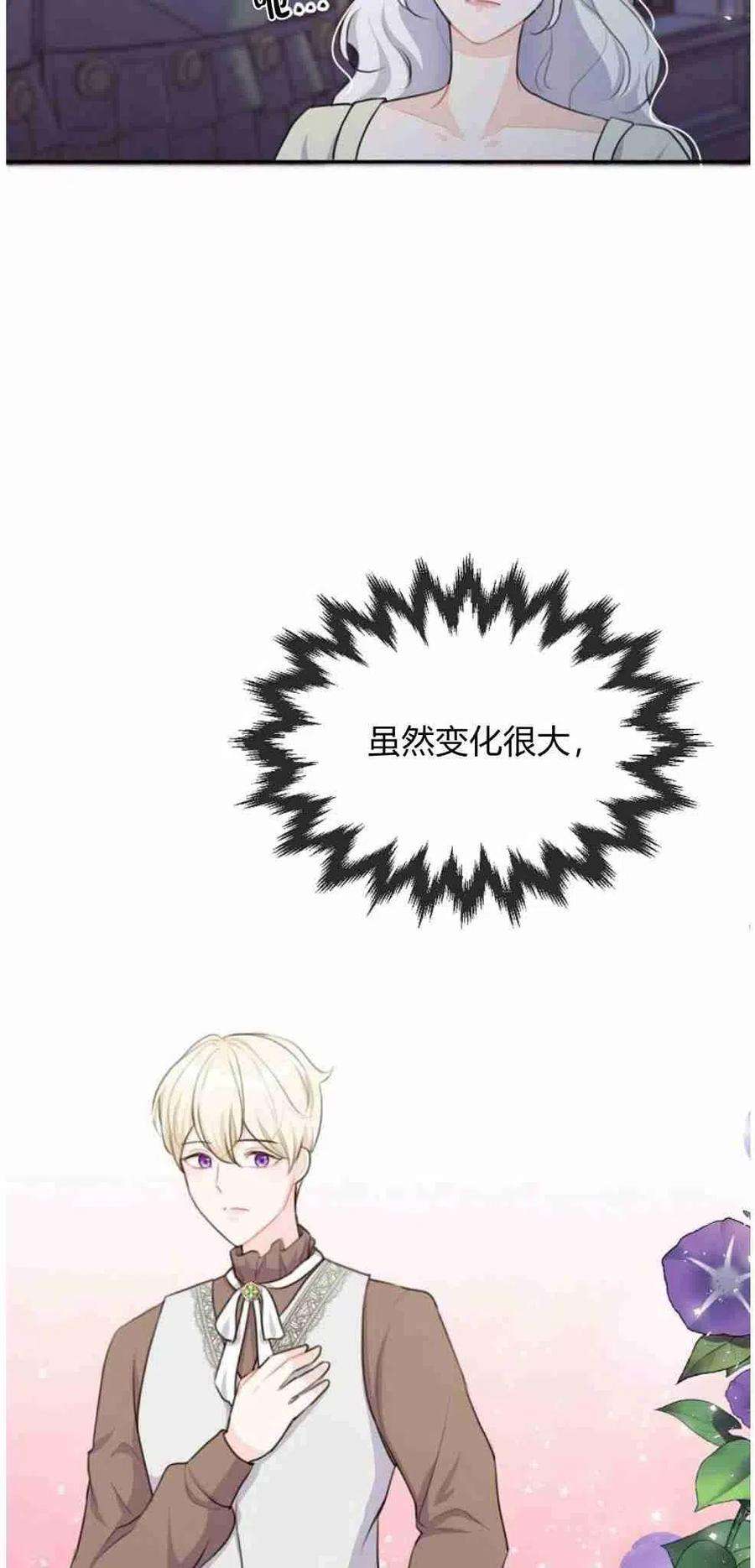 他喜欢我妹妹19话
