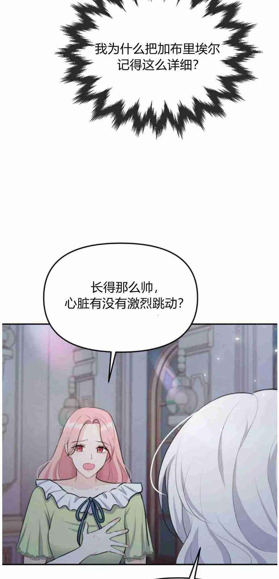 他喜欢我妹妹19话