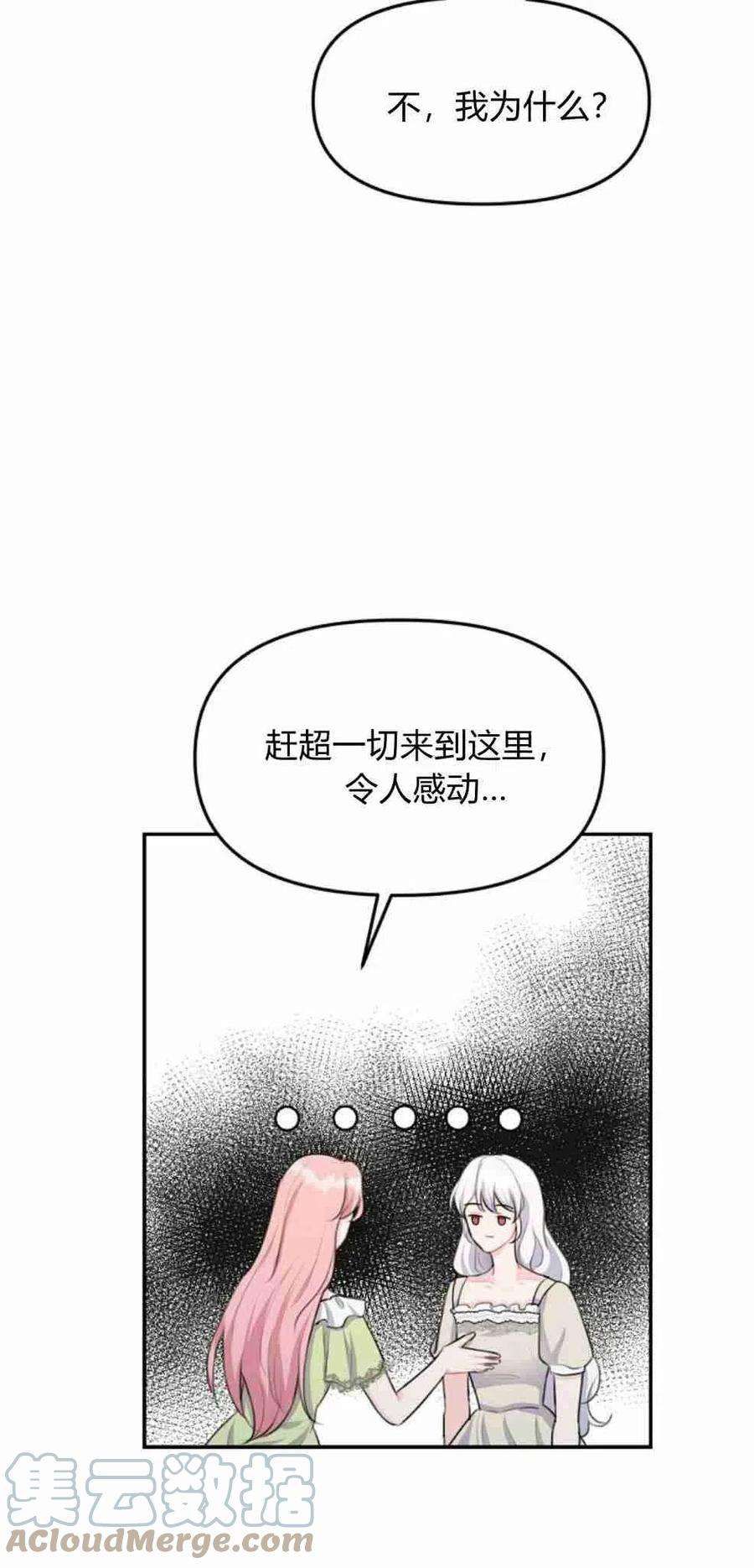他喜欢我妹妹19话