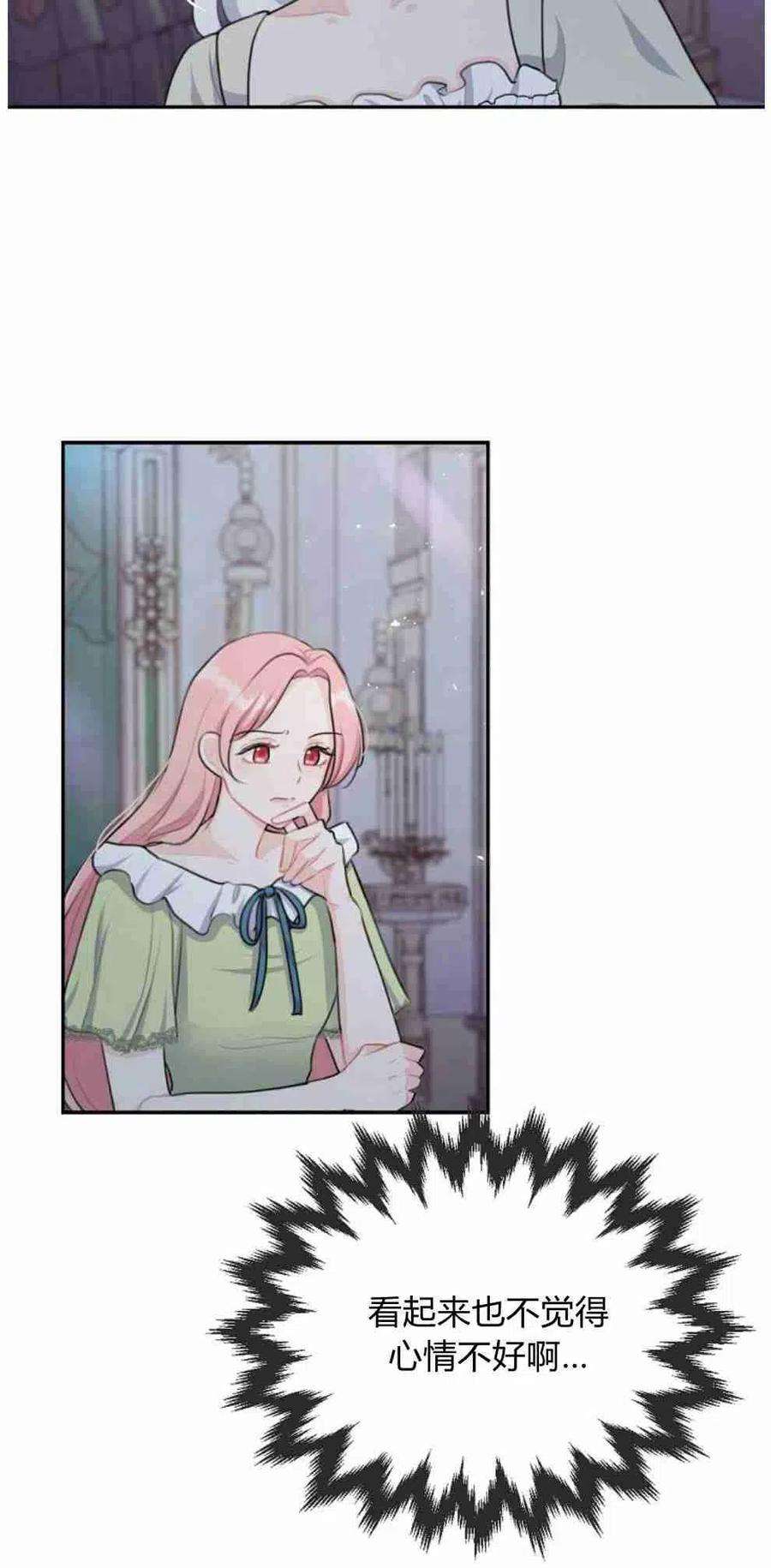 他喜欢我妹妹19话