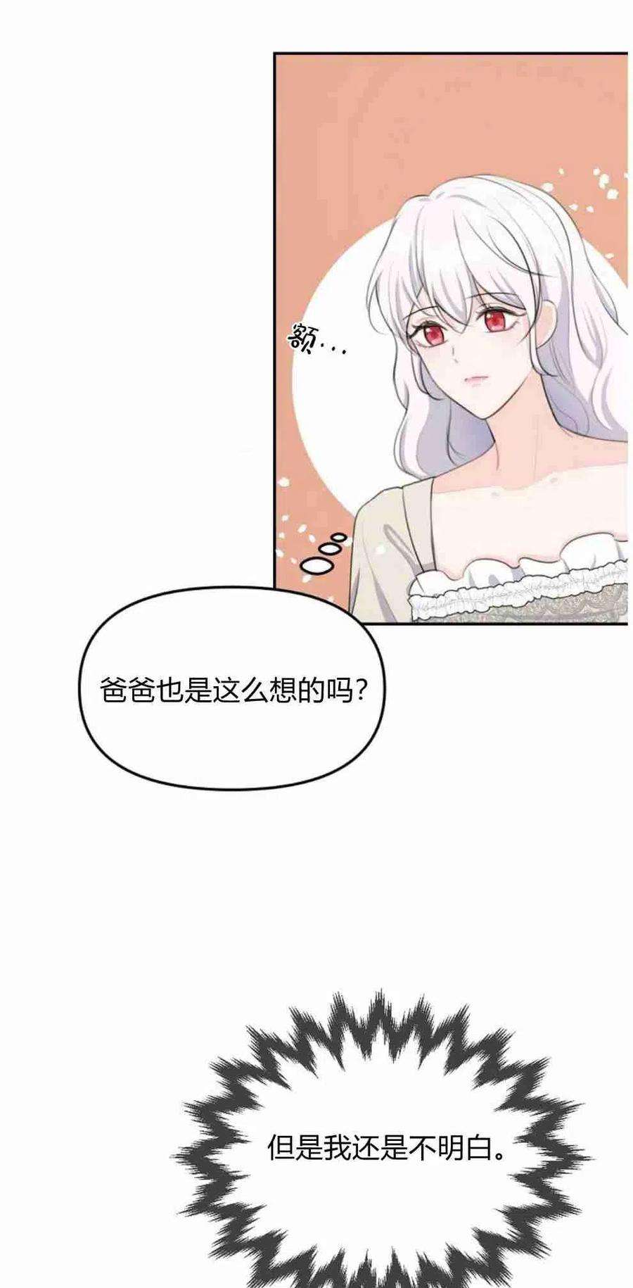 他喜欢我妹妹19话