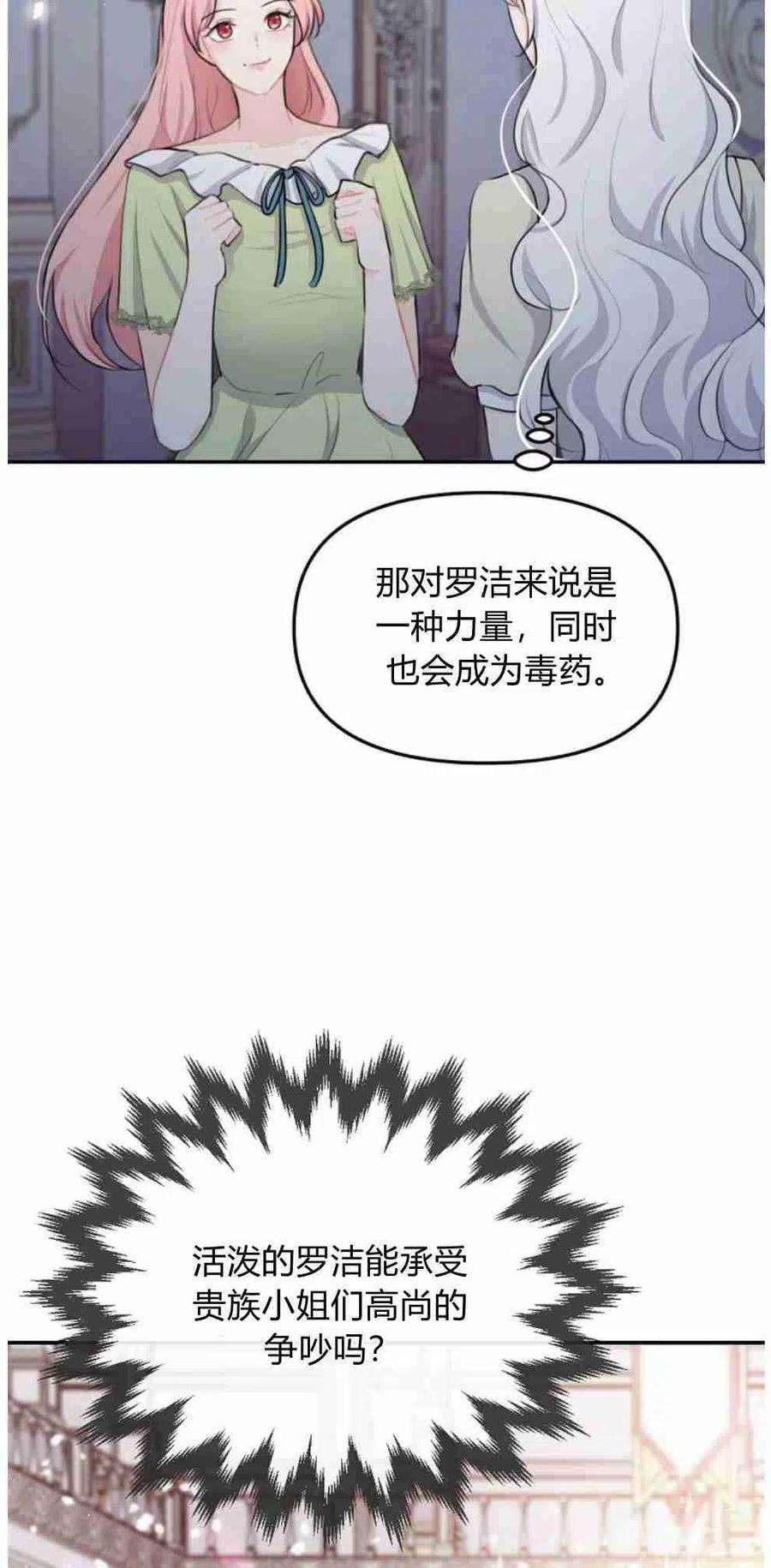 他喜欢我妹妹19话
