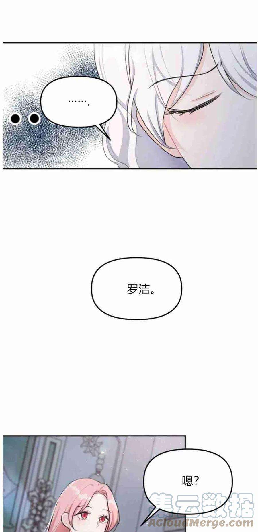 他喜欢我妹妹19话