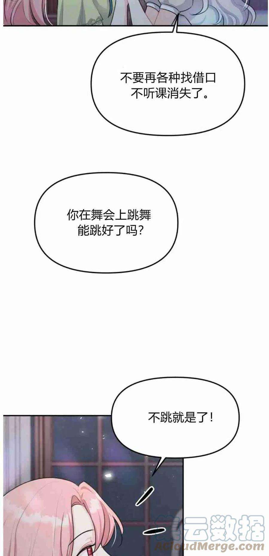 他喜欢我妹妹19话