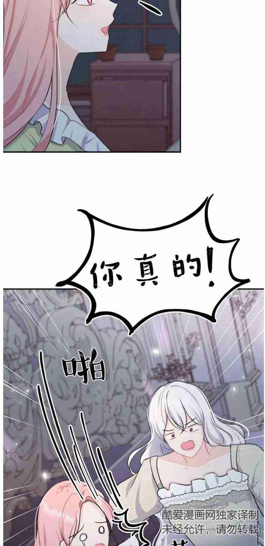 他喜欢我妹妹19话