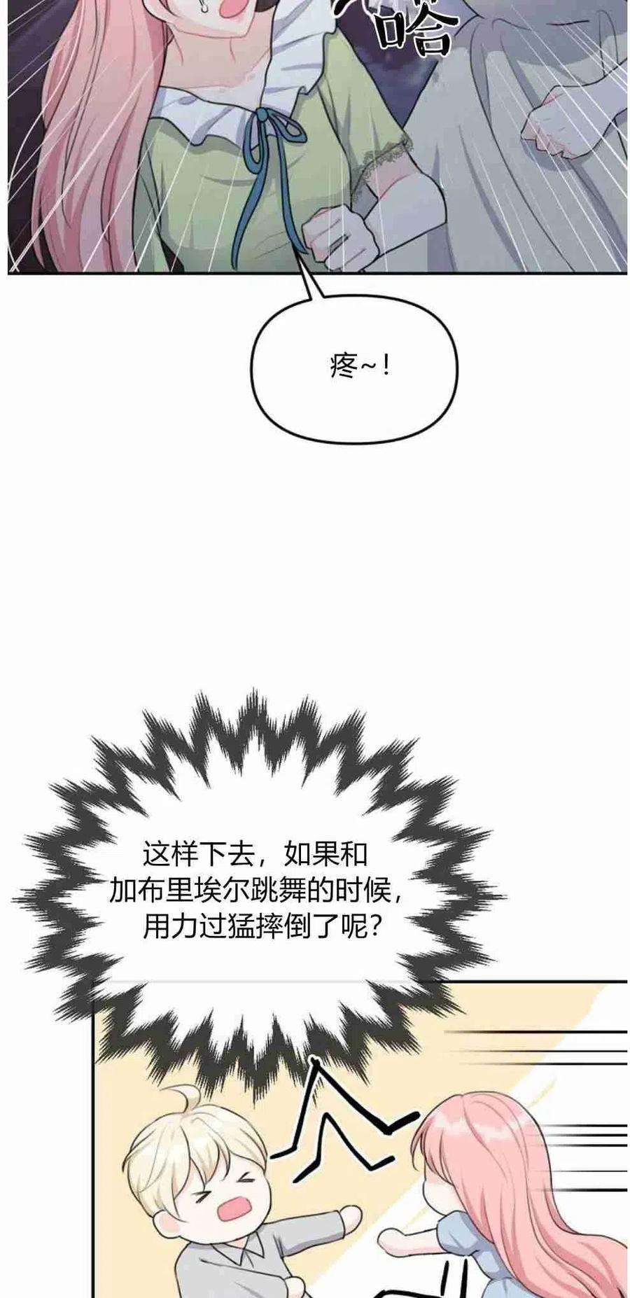 他喜欢我妹妹19话