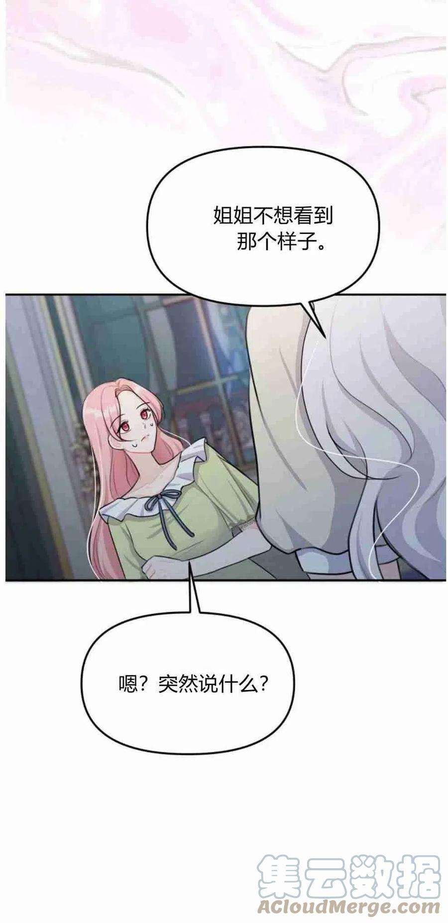 他喜欢我妹妹19话
