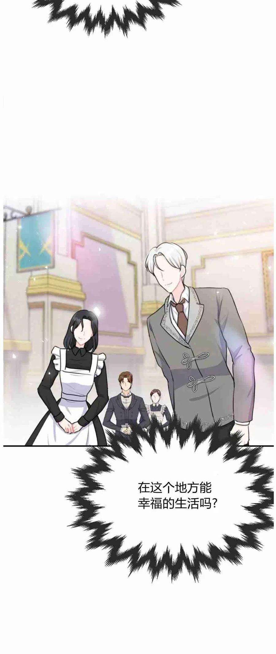 他喜欢我妹妹19话