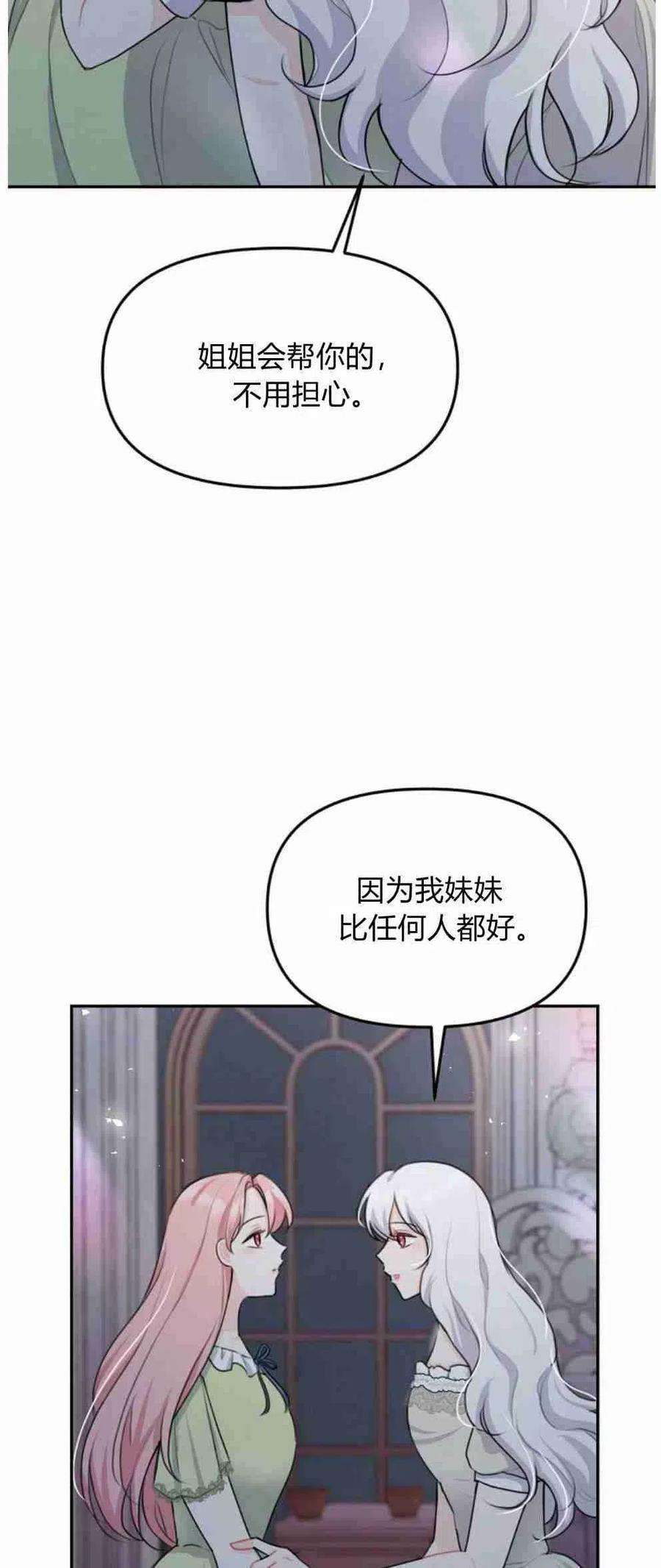 他喜欢我妹妹19话