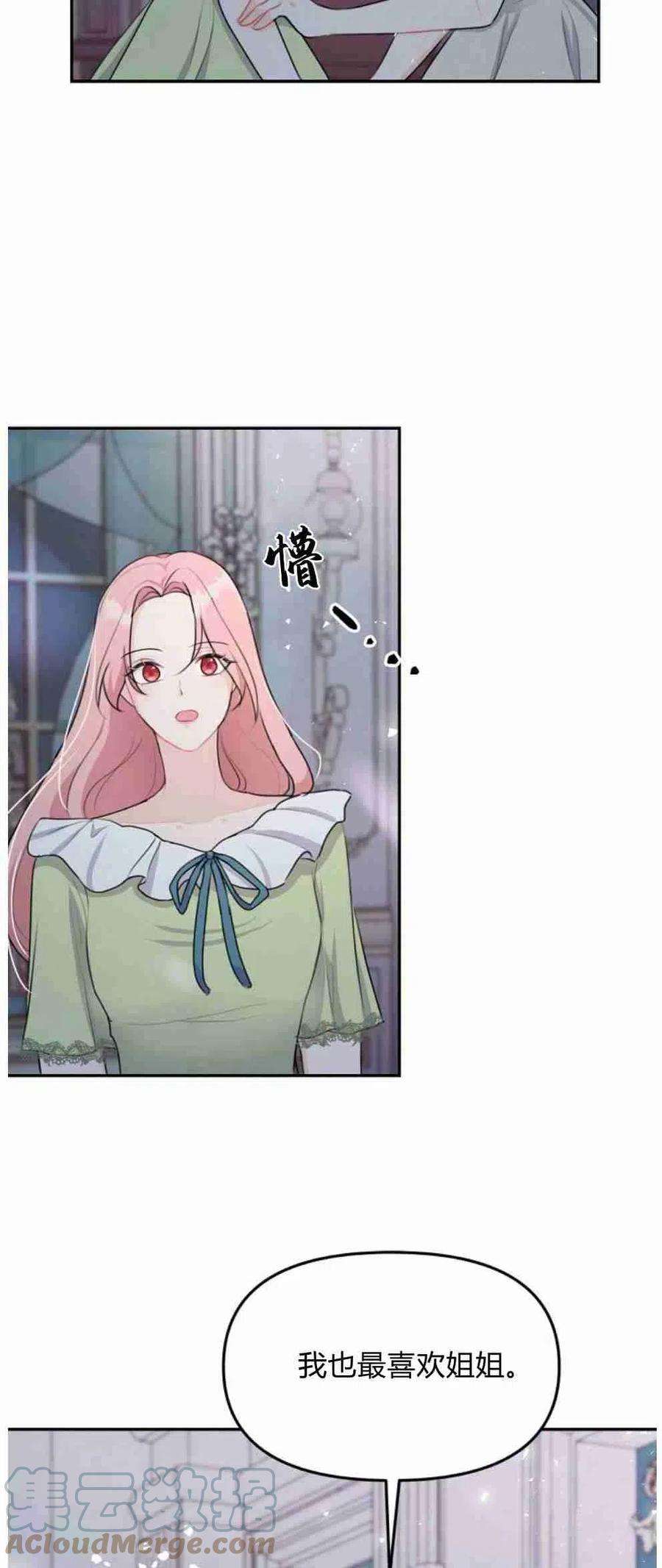 他喜欢我妹妹19话