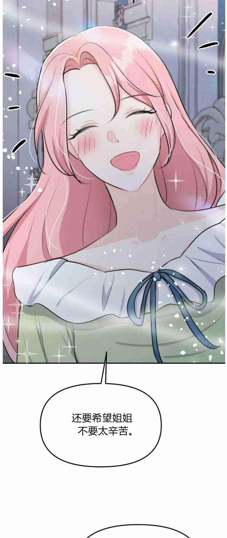 他喜欢我妹妹19话