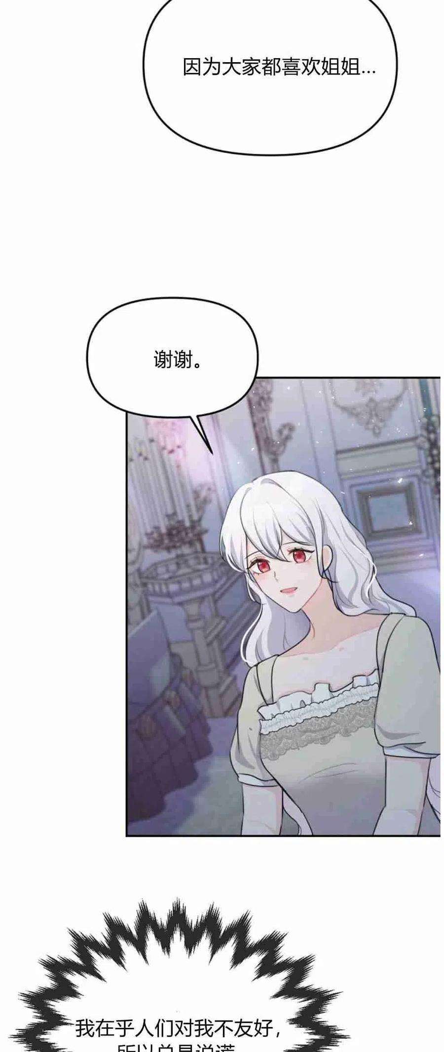 他喜欢我妹妹19话