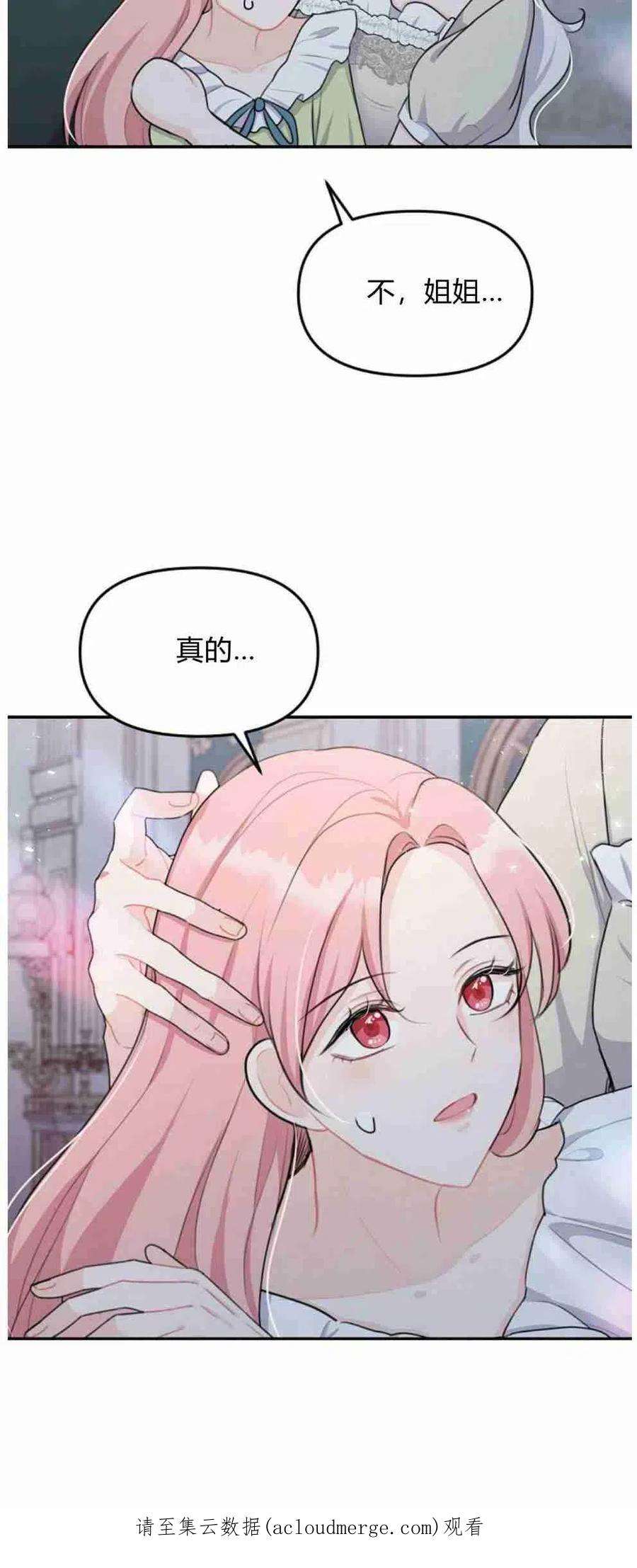他喜欢我妹妹19话